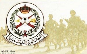 القوات البرية الملكية السعودية  - صحيفة وظائف كوم