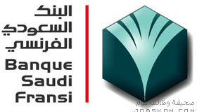 البنك السعودي الفرنسي - صحيفة وظائف كوم
